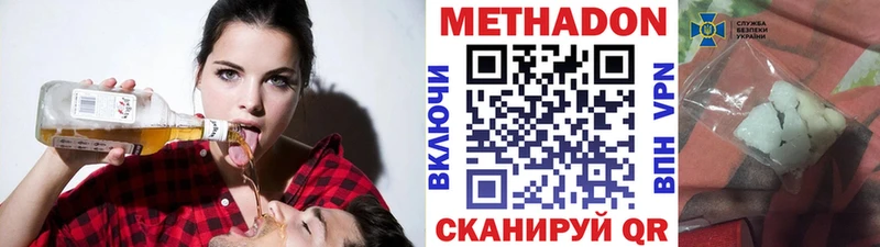 МЕТАДОН белоснежный  наркота  Вольск 